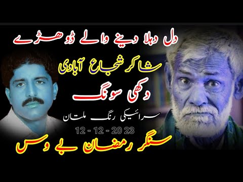 Dhore official Audio Song 2023 Singer Ramzan Bewas Saraiki Rang Multan Pakistan .