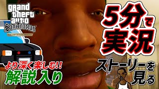 GTAトリロジー5分実況1サンアンドレアス決定版おかえりマン(イントロ)PS4Pro