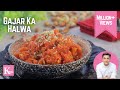Gajar Ka Halwa banane ka tarika | गाजर का हलवा | Carrot Halwa | Winter Recipe | Chef Kunal Kapur