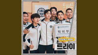 Try (The Winning Try : Original Television Soundtrack) (트라이)