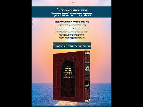 B'Yam Darkecha (91)  - Elevating Our Speech - Rav Moshe Weinberger