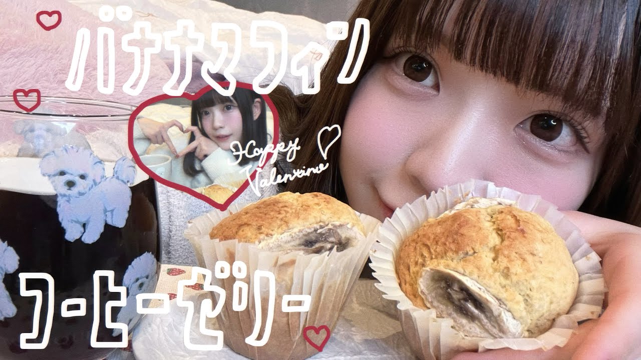 手作りお菓子もぐもぐ配信でバレンタインに遅ばせ参加だ！