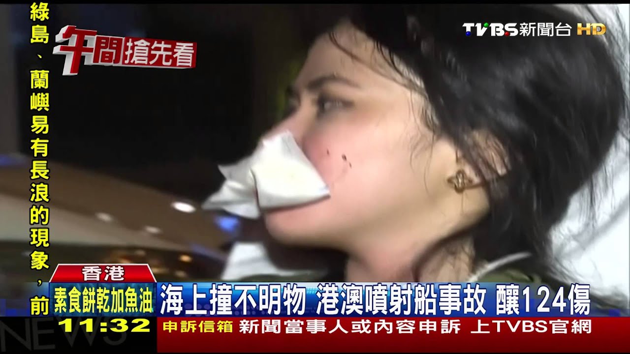 海上撞不明物！港澳噴射船事故　釀124傷