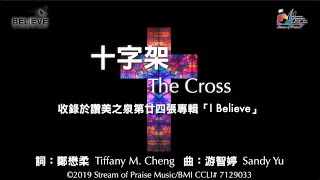十字架