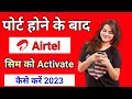 पोर्ट होने के बाद Airtel सिम को Activate कैसे कर�