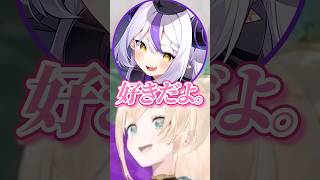 ラプラスの思いもよらない告白に固まってしまういらはw【ホロライブ/風真いろは/ラプラスダークネス】#ホロライブ #ホロライブ切り抜き