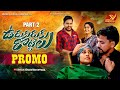 UDUKU ROTTE PART 02 PROMO JOGULA VAENKATESH SOWJANYA LATEST FOLK SONGS
