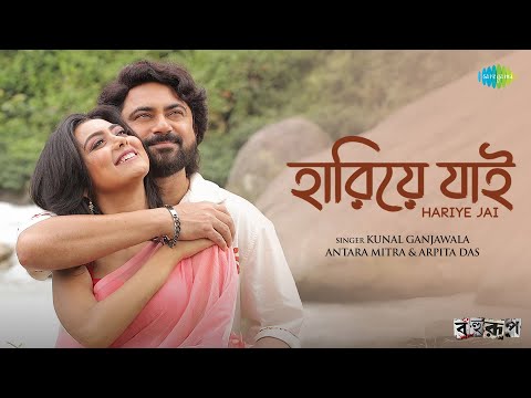 Hariye Jai | হারিয়ে যাই | Bahurup | Soham | Idhika | Kunal Ganjawala | Antara Mitra | Arpita Das