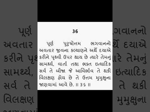 Gopalanand swami ni vato 36 - Rameshbhai Dave - ગોપાળાનંદ સ્વામી ની વાતો