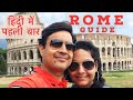 Rome L Italy L Best Hindi Guide