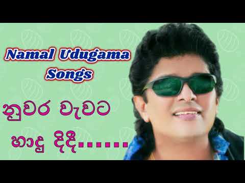 Nuwara wewata - Namal Udugama