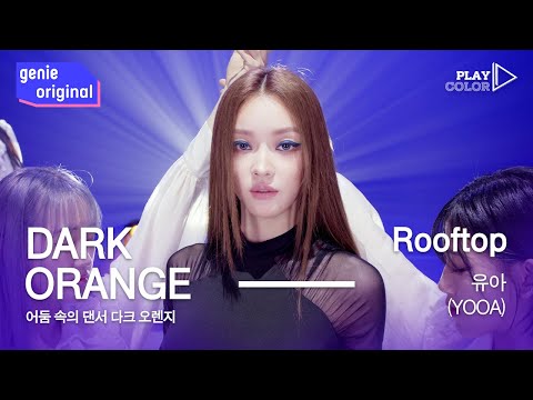 [PLAY COLOR | 4K] 유아 (YooA) - Rooftop