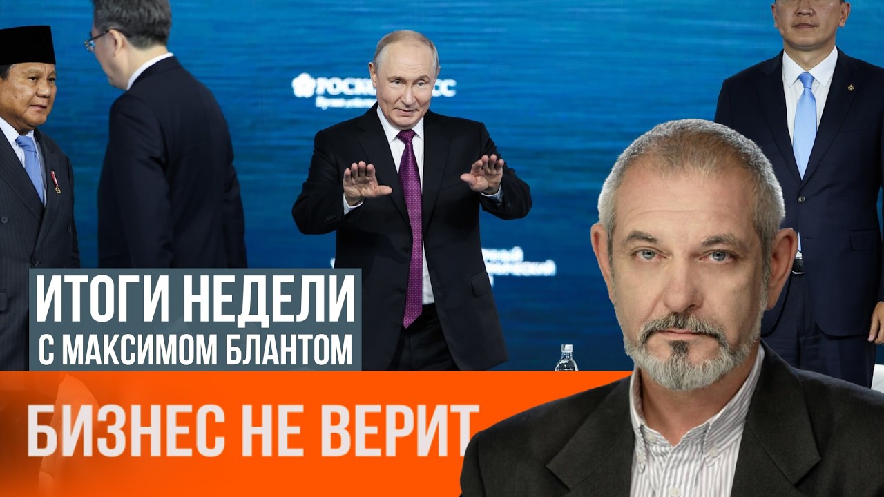 Инвестиции и демография. О чем  говорили на Восточном экономическом форуме (?