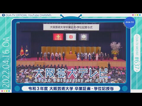 大阪芸大テレビ第637回-2022.4.16.ON AIR
