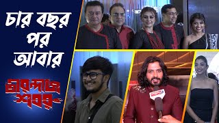 Tirandaj Shabor Grand Premiere | Tirandaj Shabor | তীরন্দাজ শবর | Saswata Chatterjee | Arindam Sil video
