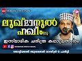 Luqmanul Hakeem (RA) | Super Islamic Katha Prasangam Malayalam | Zubair Master Thottikkal