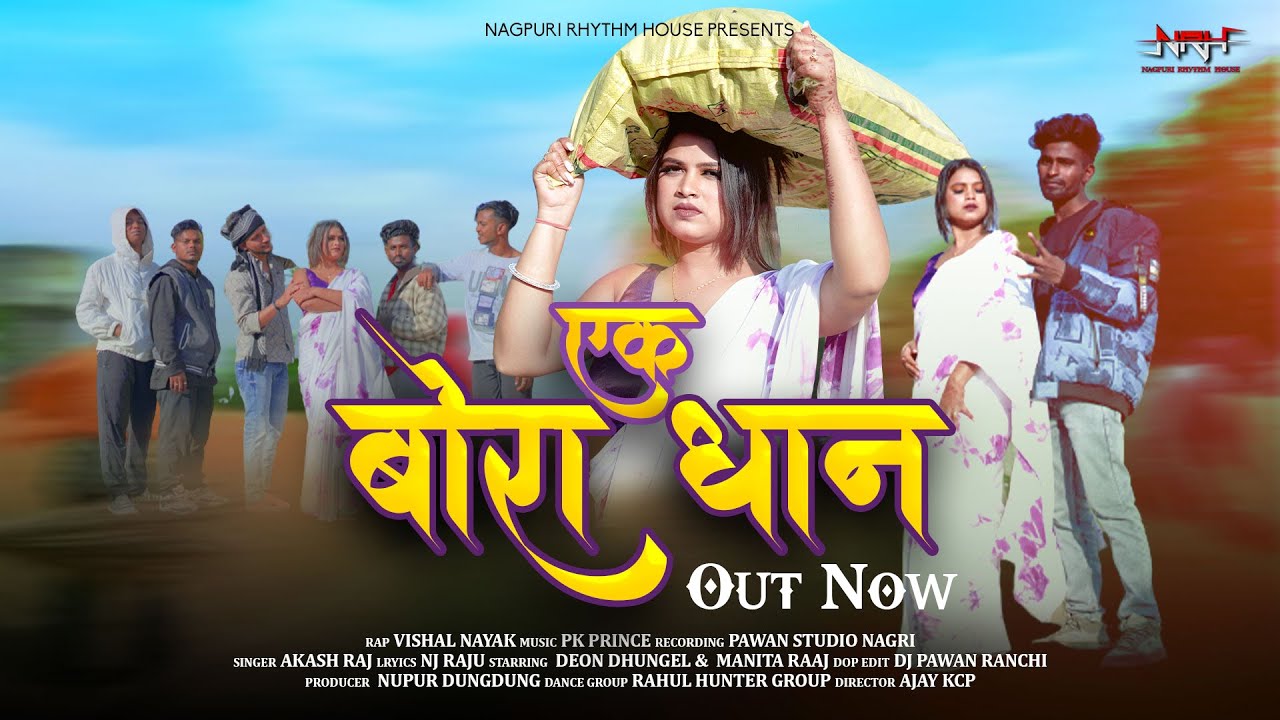 Ek Bora Dhaan || एक बोरा धान || Deon & Manita Raaj || Singer Akash Raaj || Rap Vishal Nayak