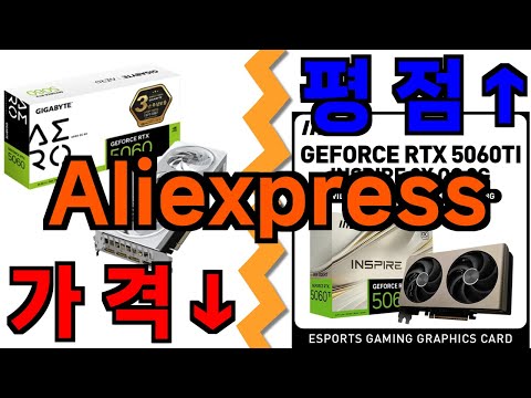 알리 rtx 5060 모니터 추천