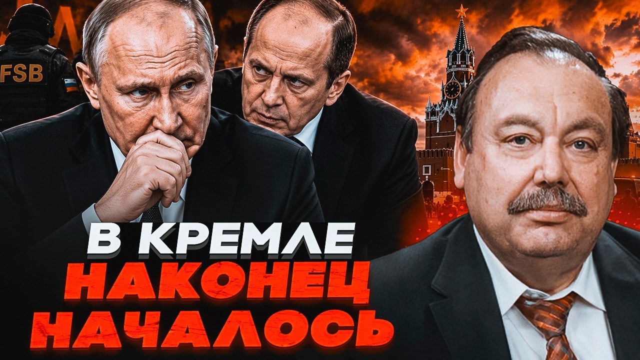 🔥ГУДКОВ: Диктатор боявся лише ЦЬОГО! ФСБ затискає путіна! Оточення готує зм?