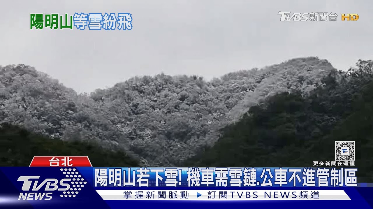 陽明山探路! 降雪熱點「二子坪、大屯山助航台」