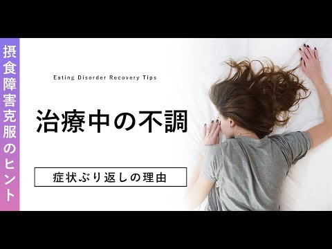 過食症 - 原因、症状、治療