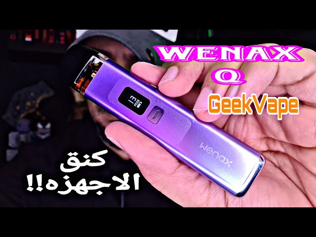 جهاز سحبة وينكس كيو من شركة جيك فيب - GEEKVAPE WENAX Q KIT