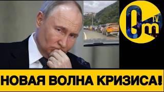 РОССИЯНЕ ВЗБУНТОВАЛИСЬ!