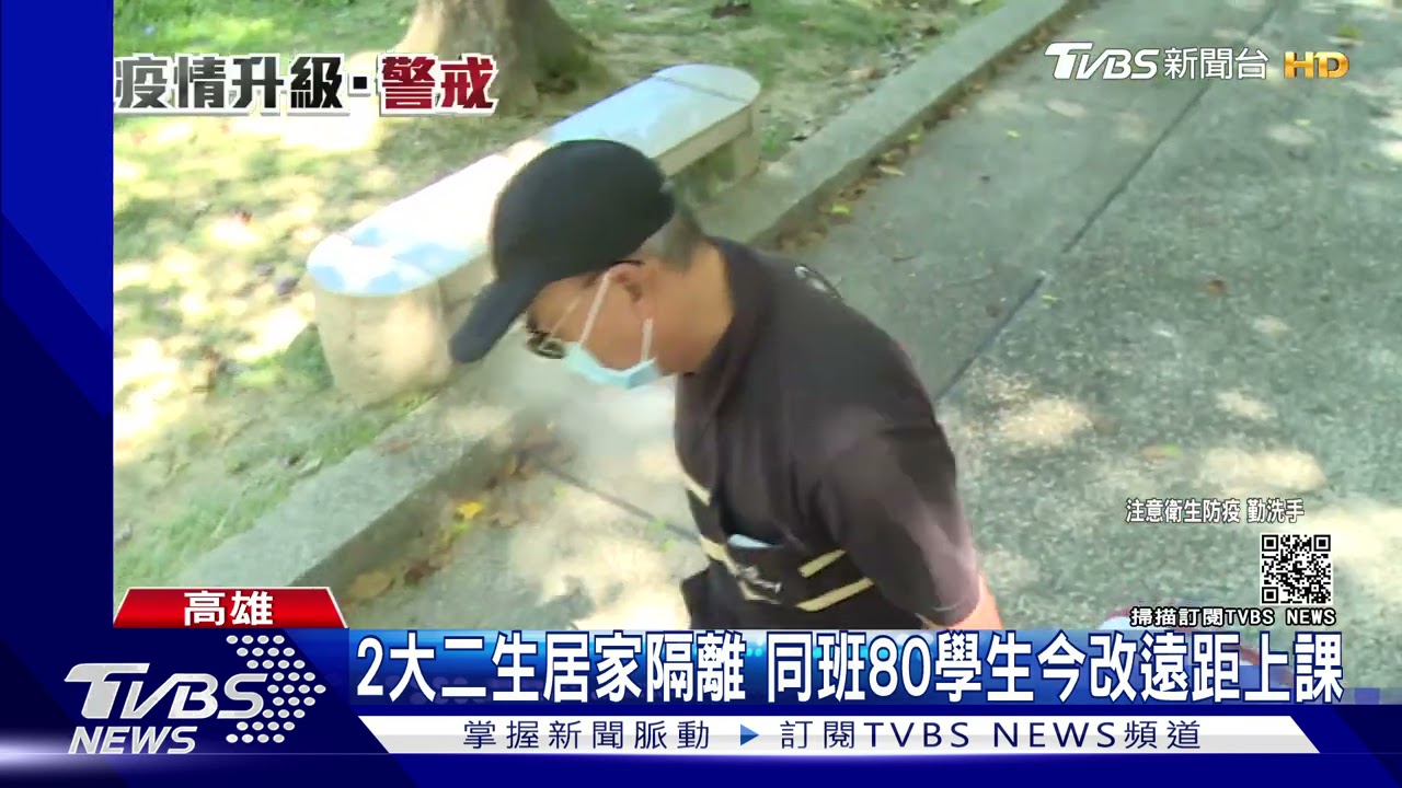 小港傳確診 住同棟2大學生居隔、同班80人改遠距教學