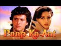 Koi Wada Koi Ikrar Na Kiya Paap Ka Ant