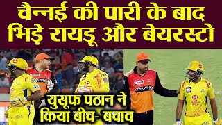 IPL 2019 CSK vs SRH: Ambati Rayadu and Jonny Bairstow fight after the end of CSK innings| वनइंडिया