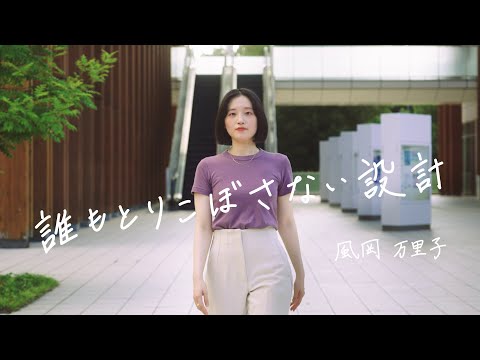 金城学院大学ブランドムービー「私が見つけた道～Part２：人と向き合うという挑戦。」 #建築士 #金城学院  #女子大