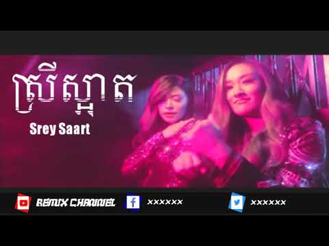 [បទថ្មី] - ស្រី​ស្អាត - Laura Mam FT. Sok Pisey - ស្រី​ស្អាត (Srey Saart) full Audio2019