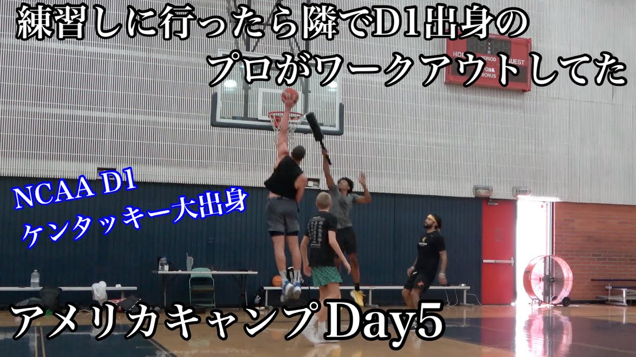 【vlog】D1ケンタッキー大出身のプロ選手がワークアウトしてた