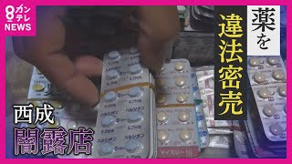 [爆卦] 日本大阪西成區,有人在路邊攤販賣毒品/禁藥之類的