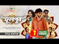 Phulpur ফুলপুর Full Drama Arosh Khan Riya Moni Shahed Ali Mostofa Khan Shihan