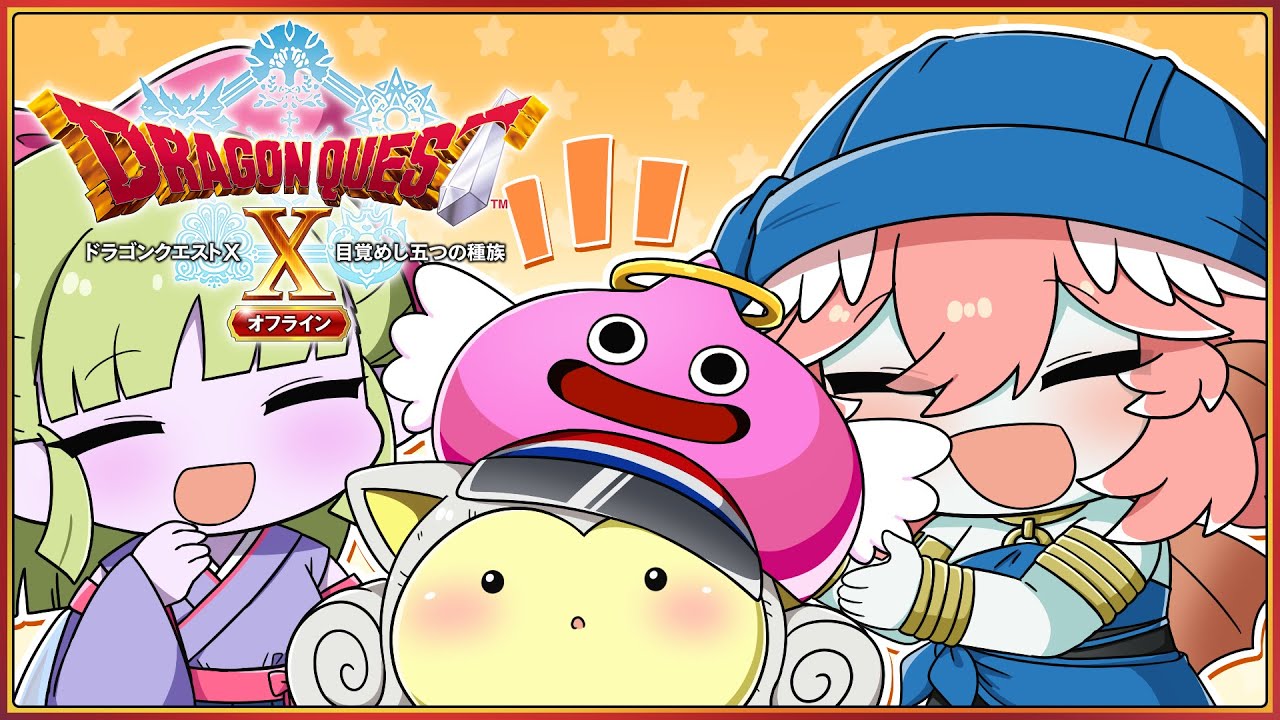 【 ドラクエⅩ 】完全初見。オフライン版！いよいよキーエンブレム残り2個！！【鷹嶺ルイ/ホロライブ】※ネタバレあり