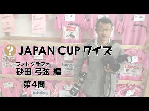 Cuestionario de la COPA DE JAPÓN “Edición Sunada Yuzuru” 4ta pregunta