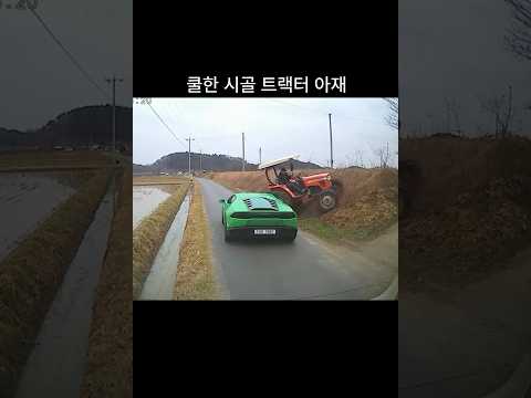 쿨한 시골 트랙터 아재 #람보르기니 #재미있는 영상 #sora2 #ai