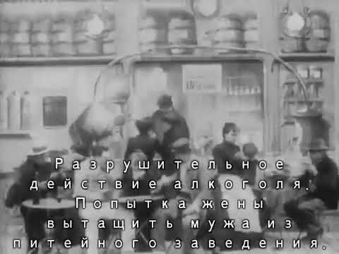 Ferdinand Zecca: Alcohol and Its Victims (1902)