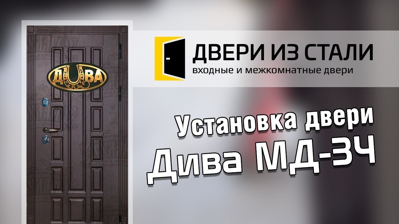 Установка двери Дива МД 34 производство Белоруссия