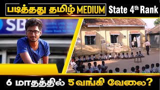 5+ Bank Exams in 6 Months Preparation | Tamil Medium Student | Vignesh - Indian Bank PO