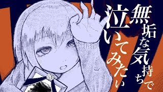 ティアドロップス / flower