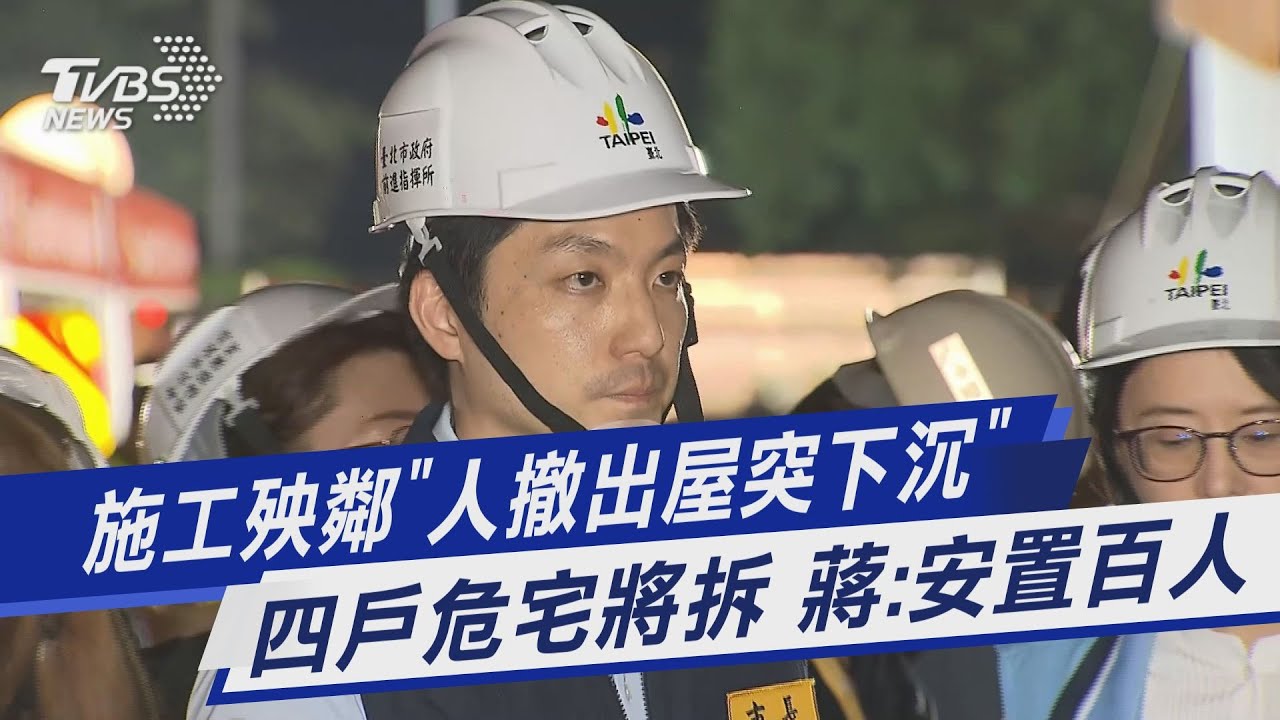 大直民宅1樓變B1！疑建商疏失釀禍　「電梯式下沉」驟陷瞬間曝