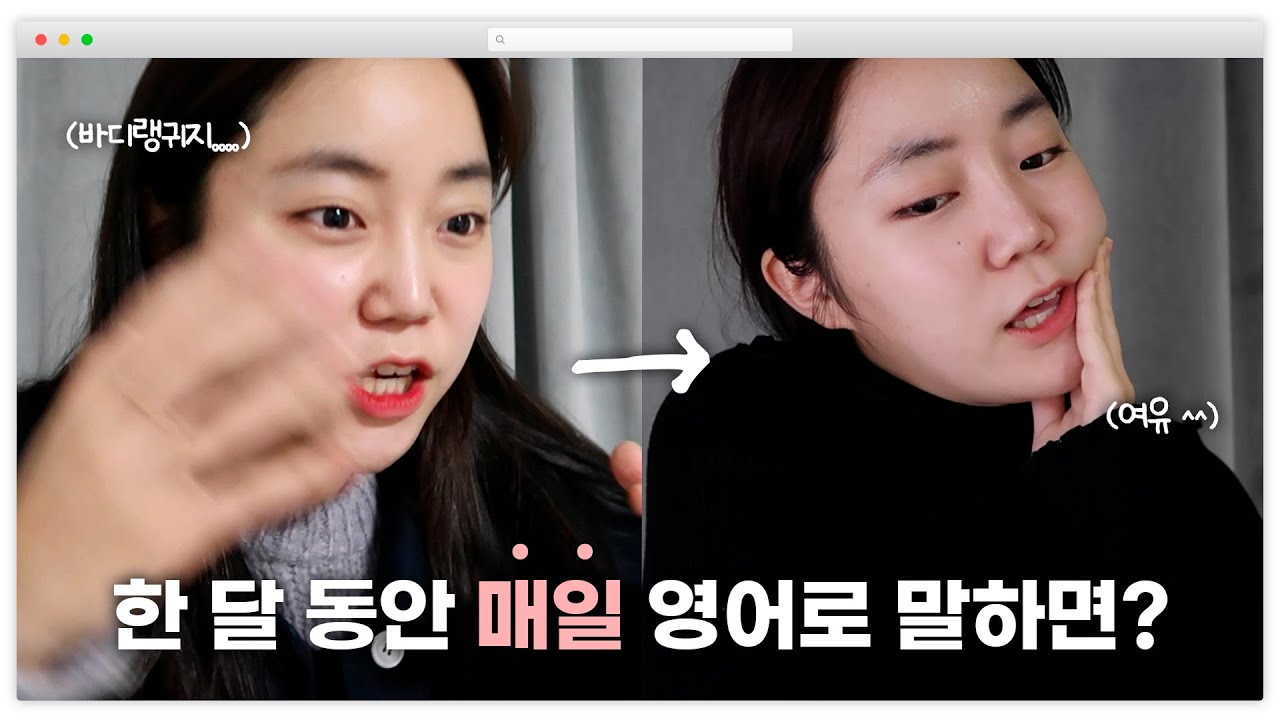 매일 30분씩 외국인과 대화해 보았다