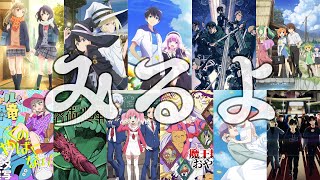 こんな秋アニメみるよ2020【おまん流アニメ総括】