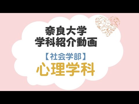 言語文化学科 村上史朗教授 心理学科ガイダンス