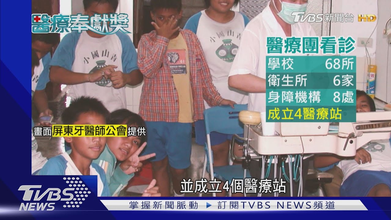 深入原鄉、關懷身障 屏東牙醫醫療團默默奉獻