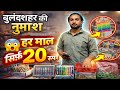 Bulandshahr Ki Numaish Part 1 March 2026
