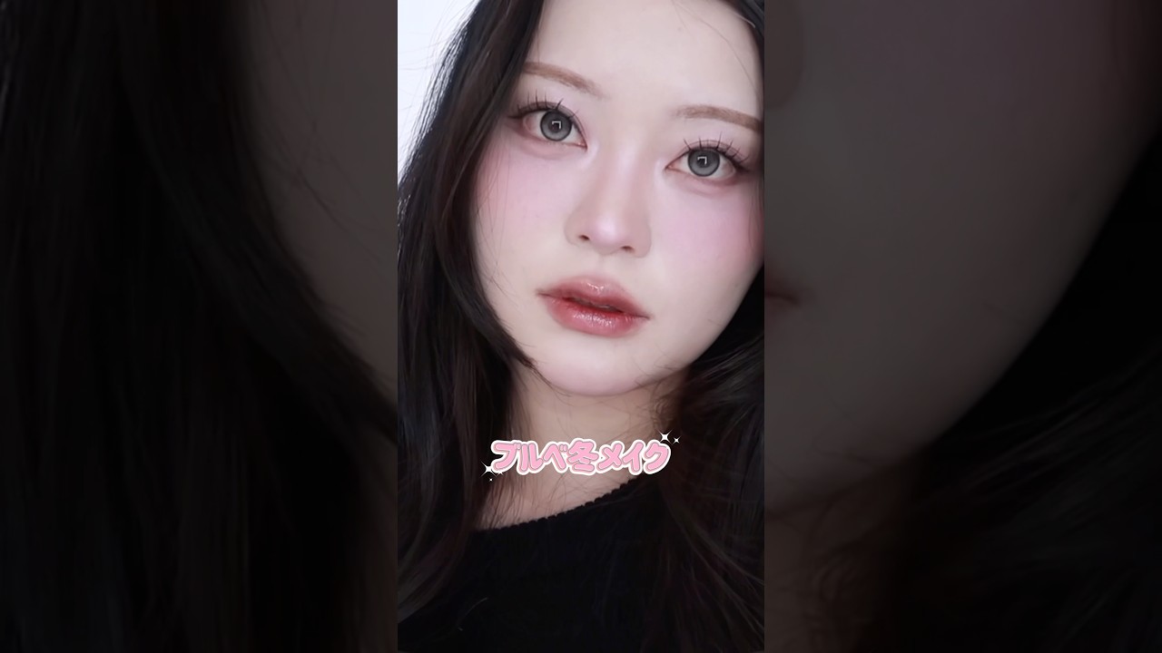 ザ!ブルベ冬メイク❄️使用コスメやメイク方法はフル動画をチェックしてね✅