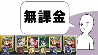 レギュ順守マナー違反本誰8月EX【パズドラ】